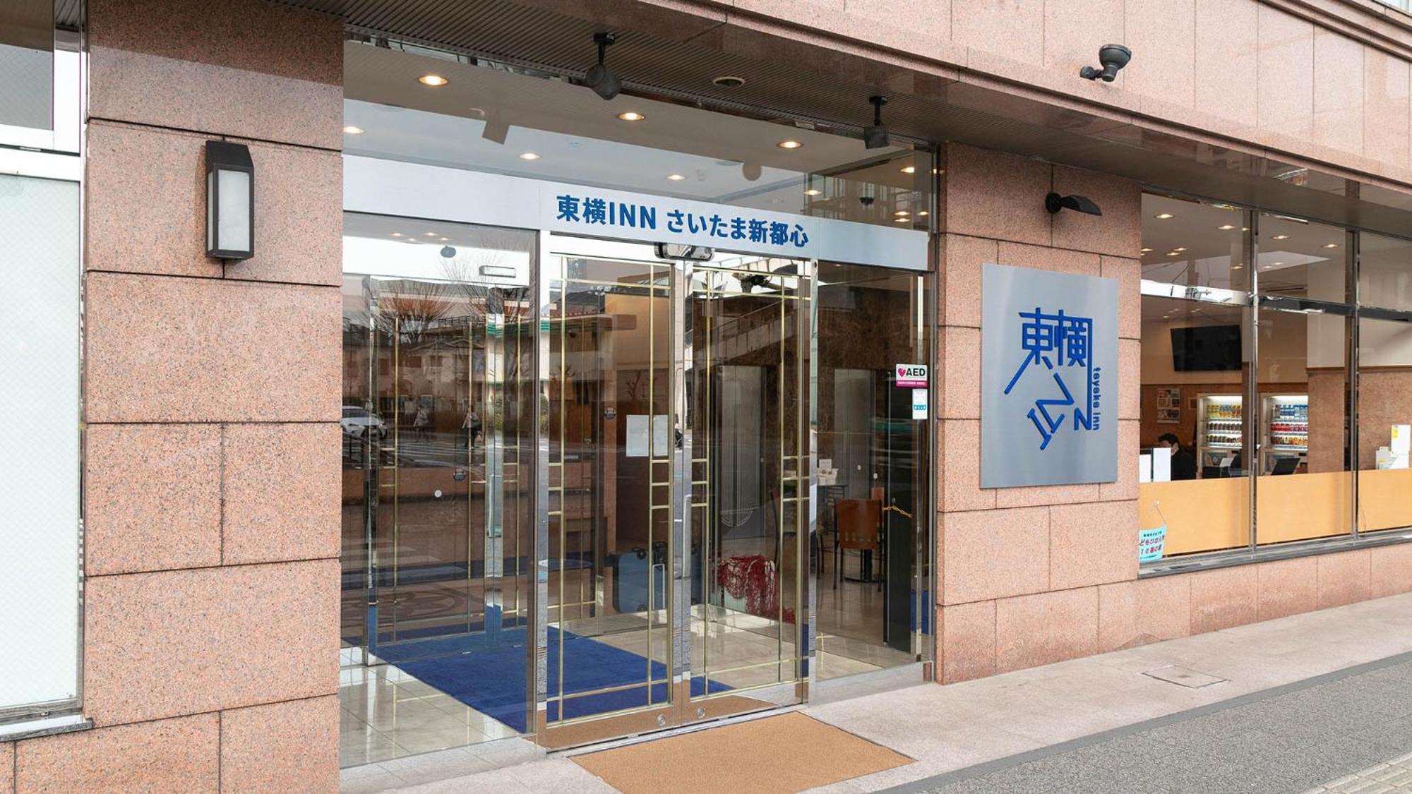Toyoko Inn Saitama Shintoshin Экстерьер фото